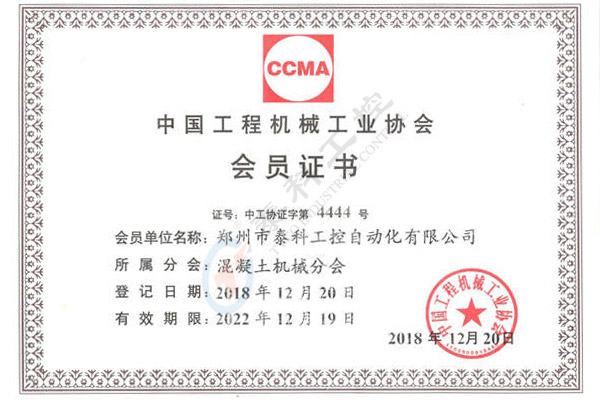 Member Certificate-Concrete Machinery Branch
