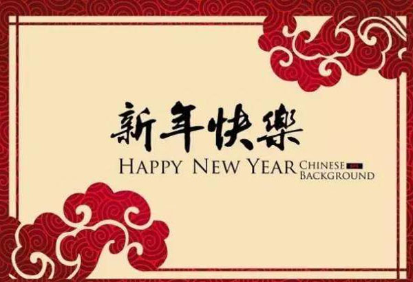 Zhengzhou Tyco Industrial Automation Co., Ltd. wishes new and old customers a happy new year!